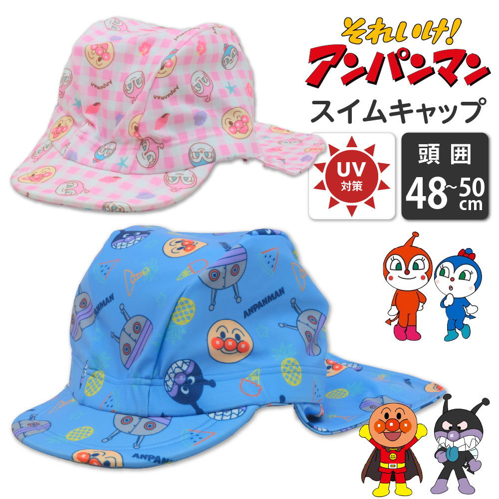 BANDAI（バンダイ） スイムキャップ アンパンマン キッズ ベビー 日よ