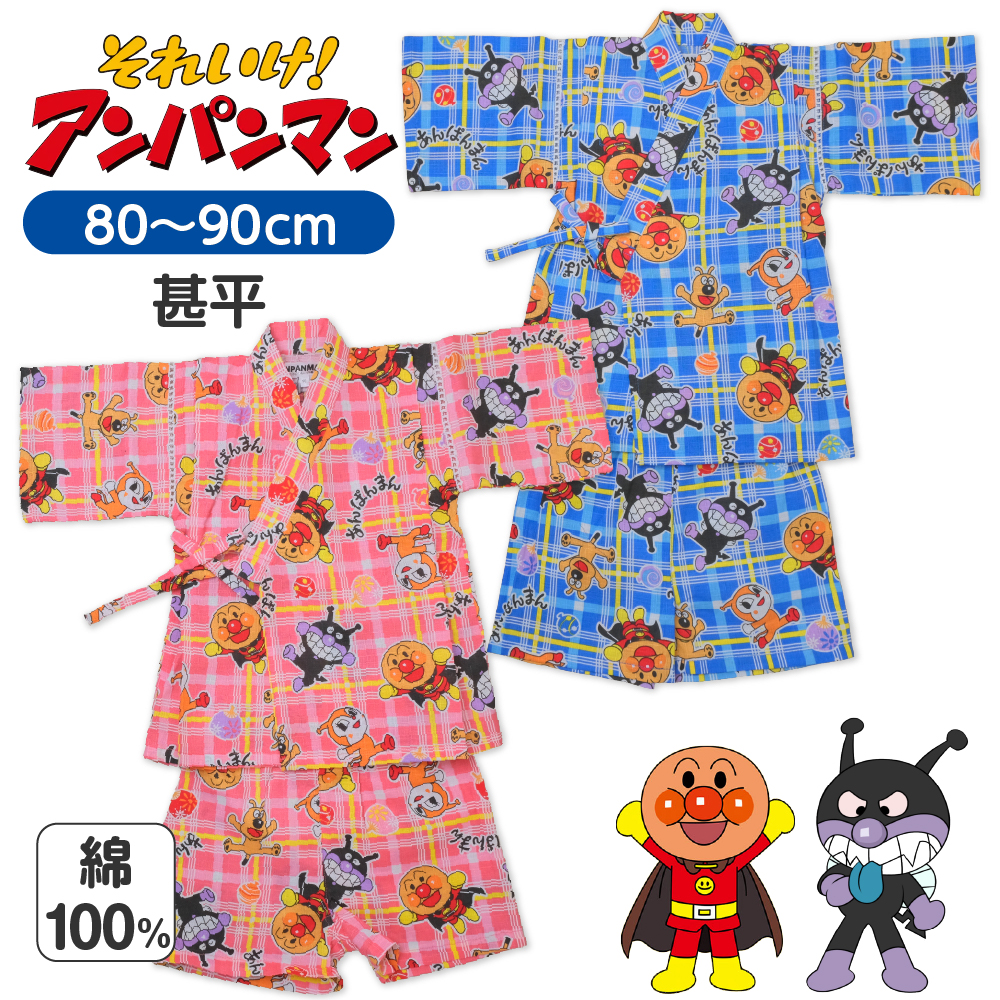 BANDAI（バンダイ） 甚平 キッズ アンパンマン 男の子 女の子 子供服