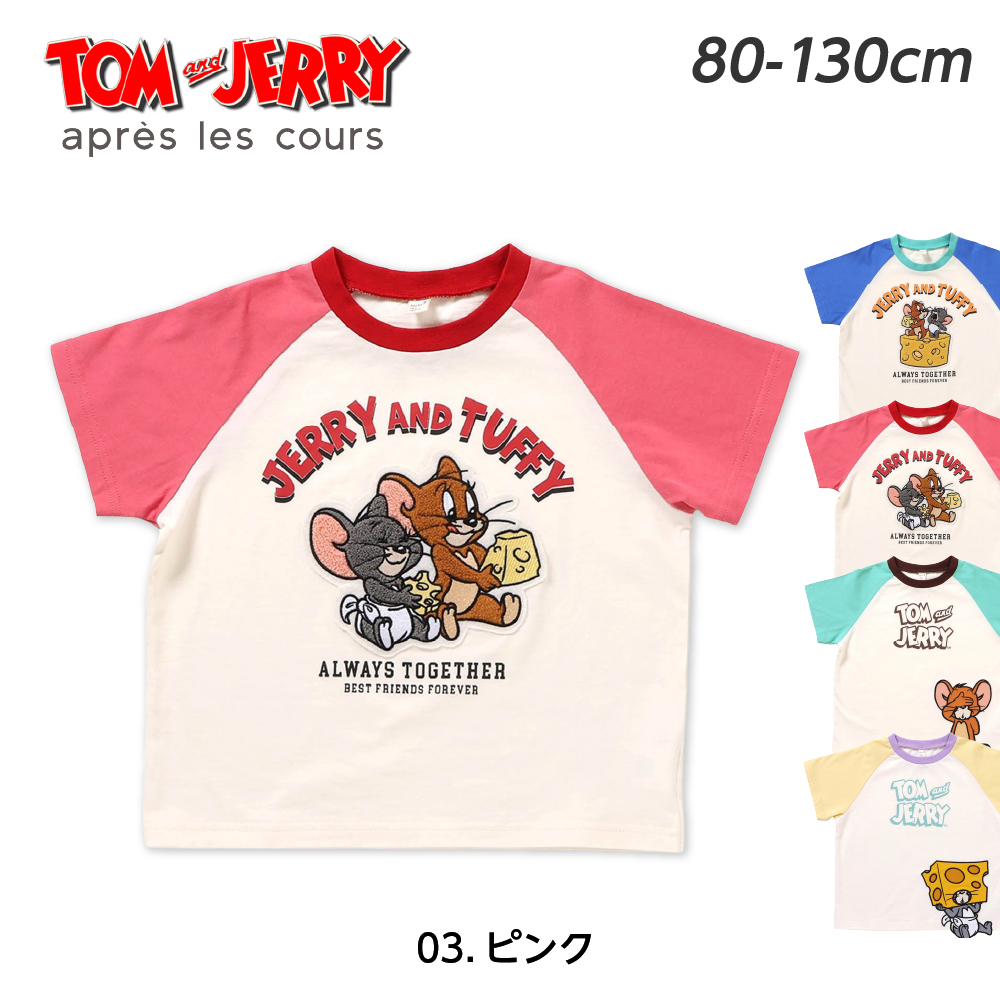 apres les cours（アプレレクール） キッズ Tシャツ トムとジェリー