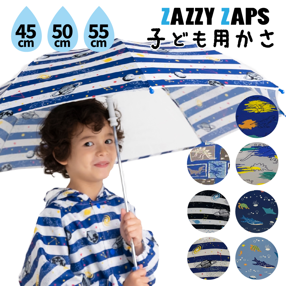 ZAZZY ZAPS（ザジーザップス） 傘 キッズ 子供 恐竜 45cm 50cm 55cm