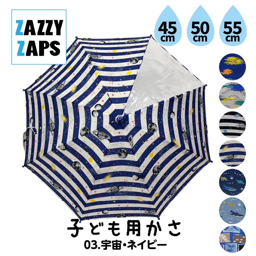 ZAZZY ZAPS（ザジーザップス） 傘 キッズ 子供 恐竜 45cm 50cm 55cm