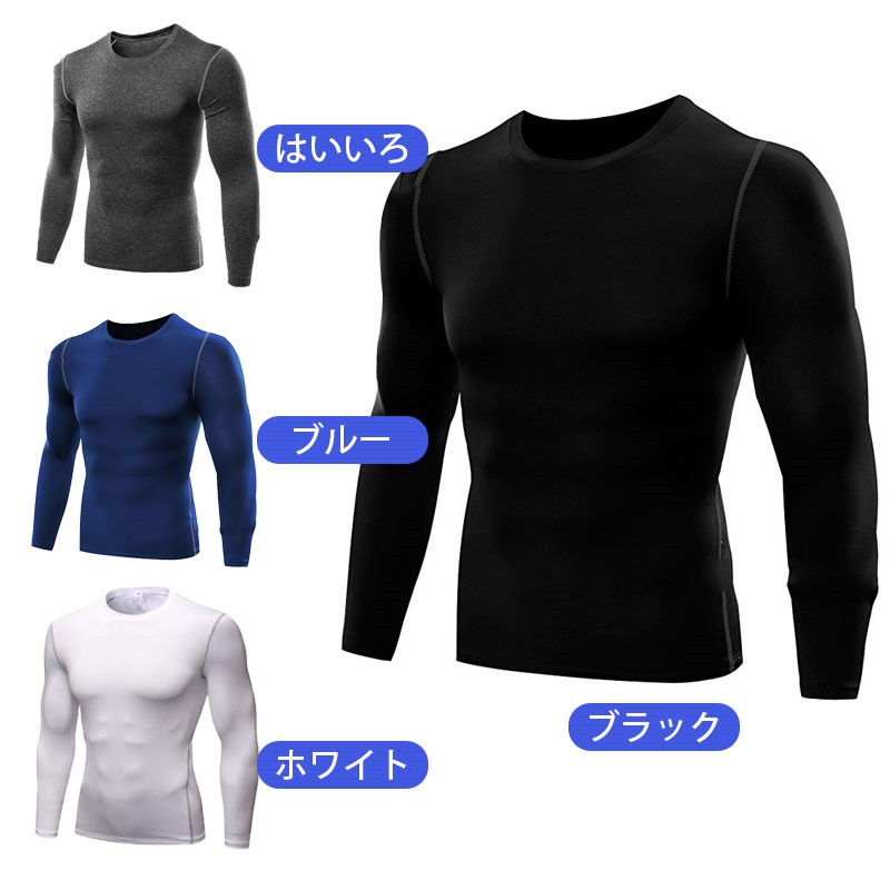 86%OFF!】 加圧シャツ 加圧インナー トレーニングウェア 加圧ウェア コンプレッションウェア トレーニング 運動着 吸汗 アンダーシャツ メンズ  長袖 着圧ウエアトップス highart.com.eg