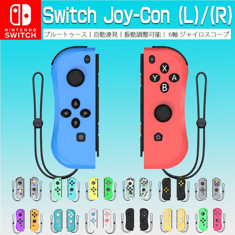 限定品 R ニンテンドー スイッチジョイコン スイッチ ゲームコントローラー L リモコン コントローラー オリジナルデザイン Switch Joy-