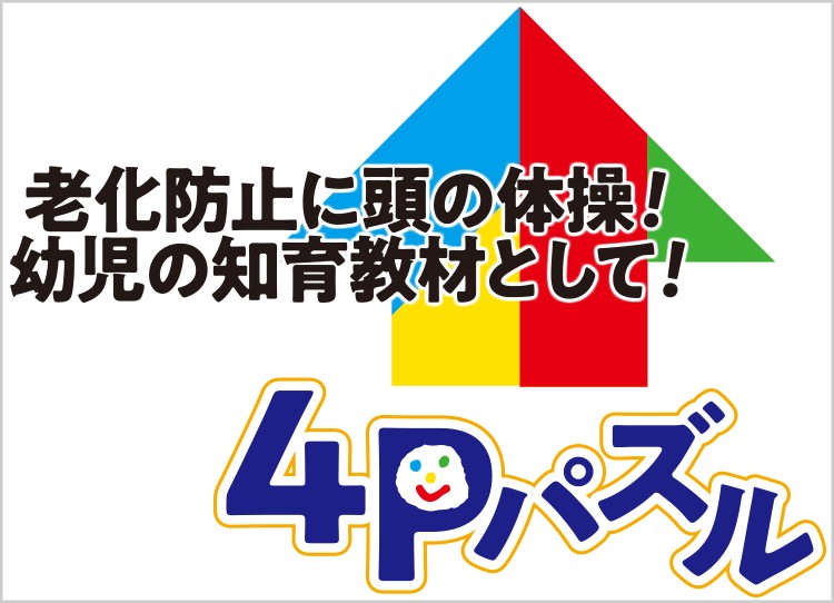 老化予防に頭の体操