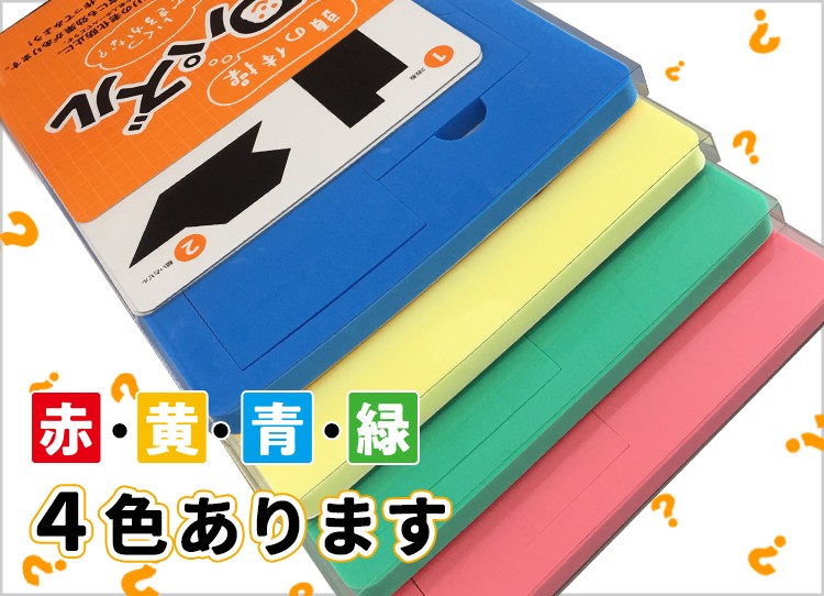 脳トレ4Pパズルは4色展開