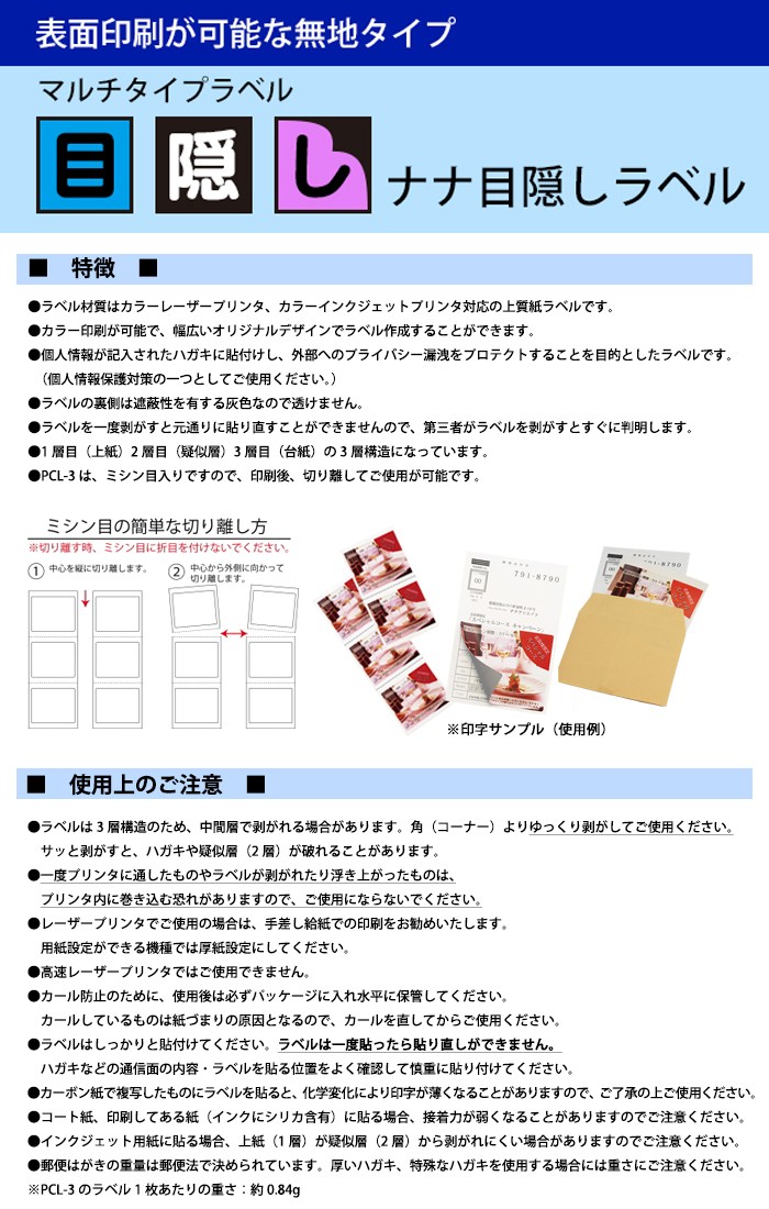 PCL-3(L) 印字可能 目隠しラベル 1袋 50シート A4 6面 93×75mm マルチ
