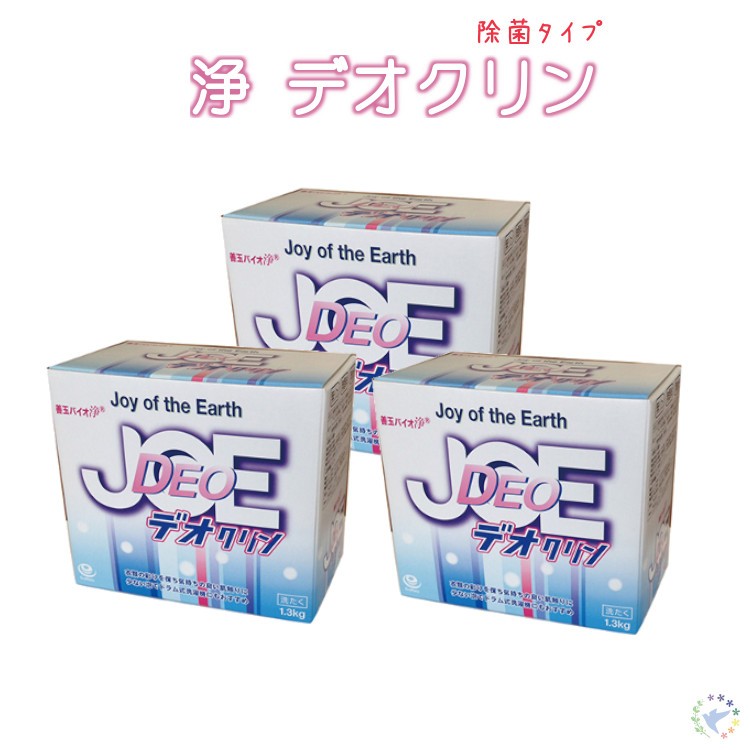 善玉バイオ 浄 JOE 粉末 洗剤除菌効果タイプ デオクリン 1.3Kg × 3個