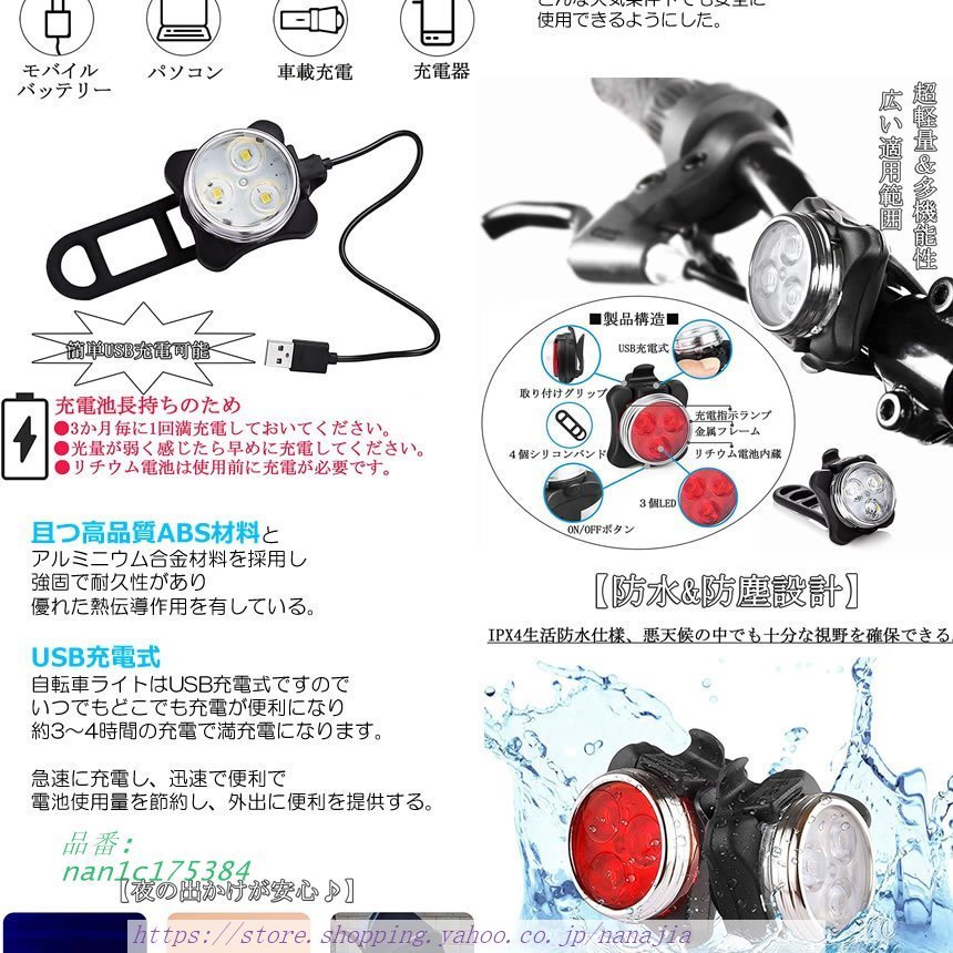 自転車ライトセット LED 2個セット IPX4防水 USB充電式 テールランプ ヘッドライト リアライト 工具不要取り付け 簡単取付 行楽  送料無料1,680円 ４モード点灯 新作 ヘッドライト