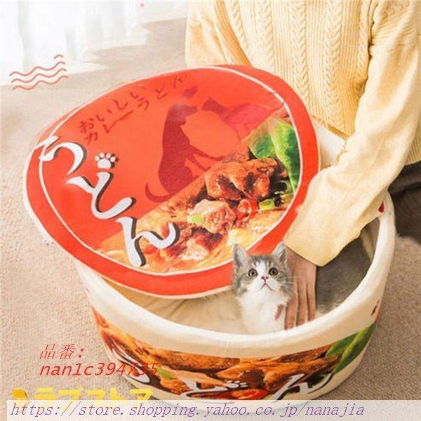 ペットベッド うどん カップ ペットハウス 猫 犬 小動物 クッション 取り外し 犬小屋 ぐっすり眠れる 洗える ペットマット 小型犬 Yxc64sk8oz ファッション Www Sprintmart Com