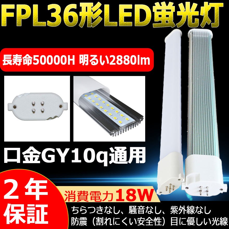 FPL36EX-N FPL36EXN LED ランプ 蛍光ランプ ツイン蛍光灯