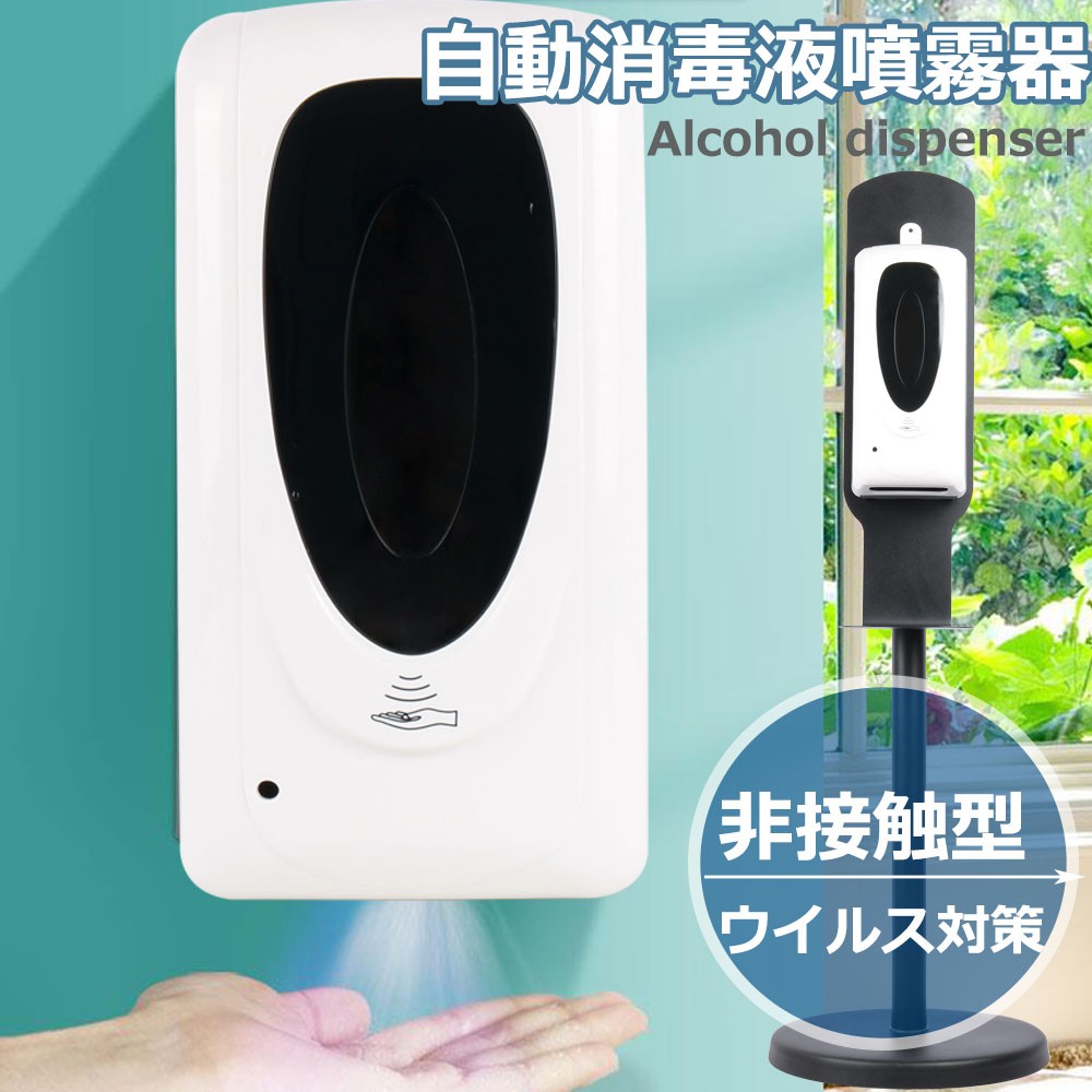 【新品未使用】自動消毒液噴霧器　オートディスペンサー autodispenser01.jpg