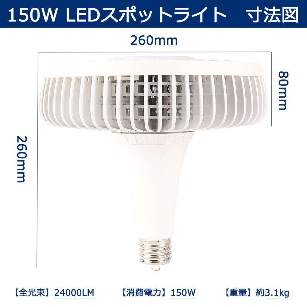 バラストレス水銀灯 ledランプ 1500W水銀灯相当 150W形LEDバラストレス