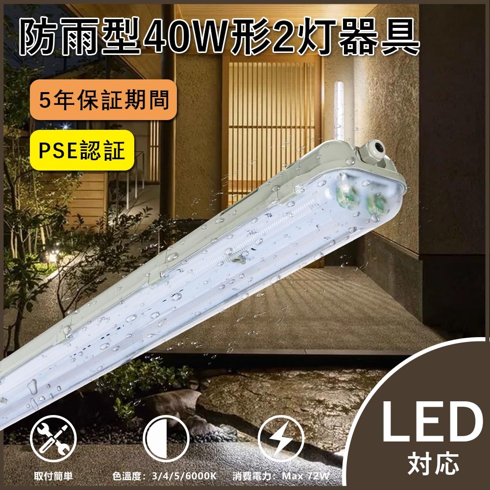 五年保証】防水器具40w 逆富士 led 40w 2灯 防水 逆富士型照明器具 逆