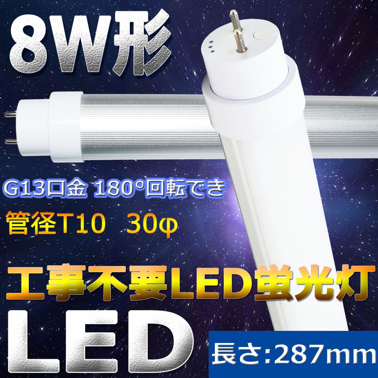 led蛍光灯 8w形 直管 工事不要 グロー式 インバーター式 ラピッド式 led 287mm 直管型ledランプ 直管蛍光灯 8W蛍光灯 ledベースライト 消費電力5W 二年保証 20本 8w型led直管蛍光灯 工事不要 8w形 LED 蛍光灯 8形 直管LED