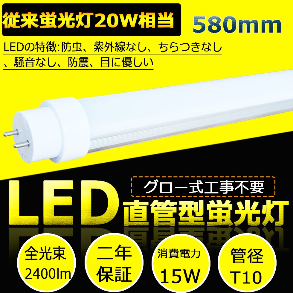 蛍光灯　各種　新品、未使用 led20w形 15W 直管 LED蛍光灯 グロー式工事不要 節電 白色4000K led