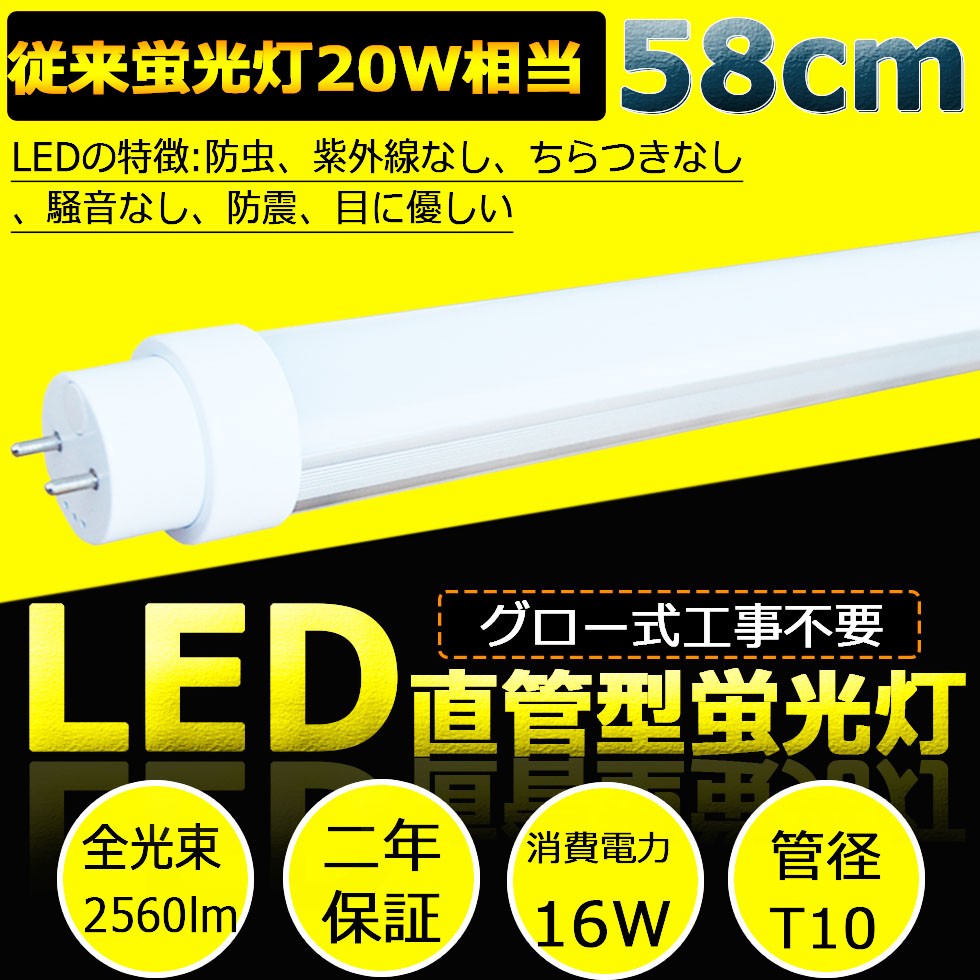 led20w形 15W 直管 LED蛍光灯 グロー式工事不要 節電 led蛍光灯 20W型