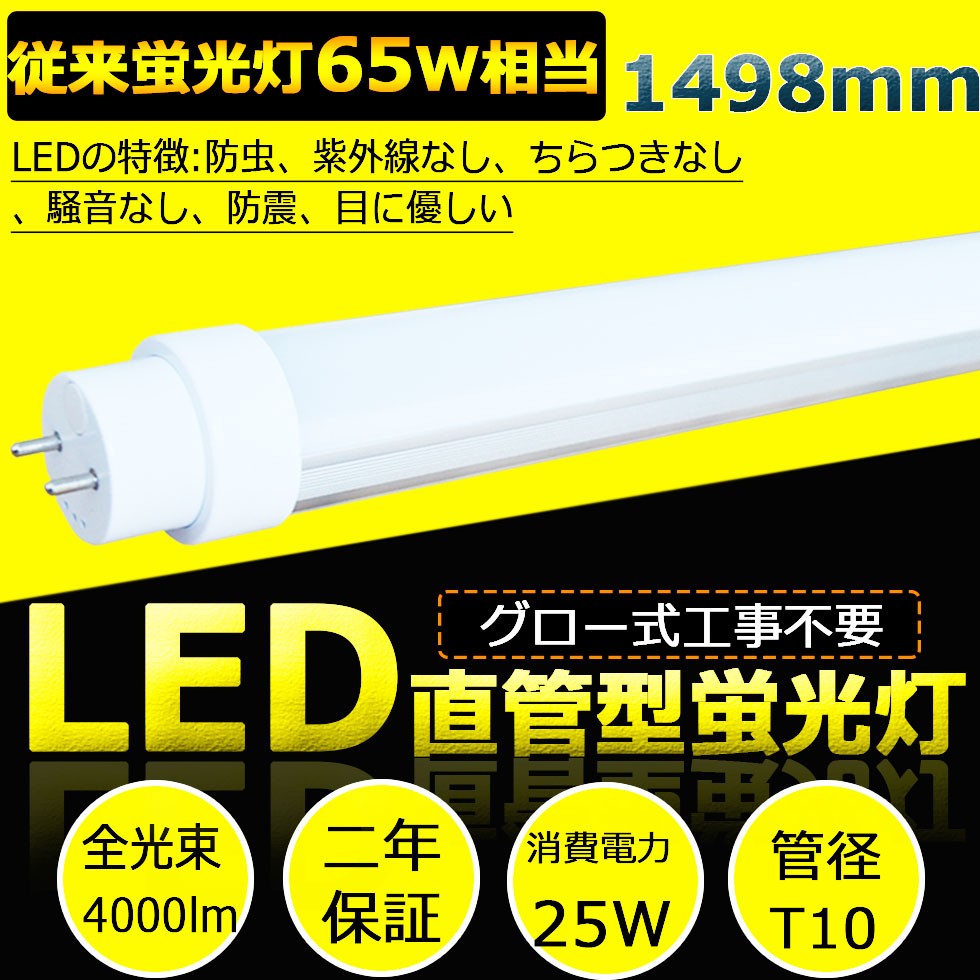 65w形 25W 直管 LED蛍光灯 直管led蛍光灯 グロー式工事不要 直管型