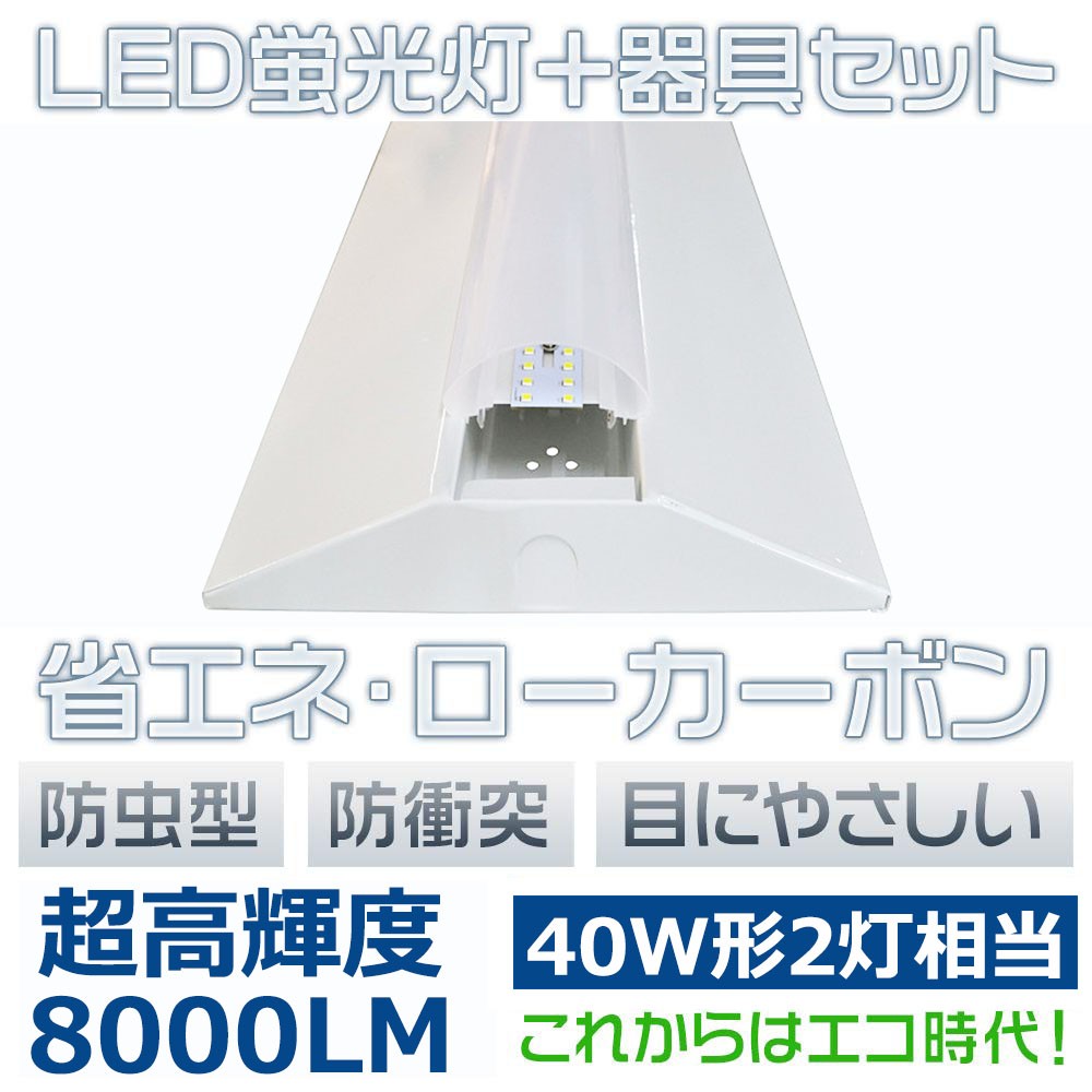 逆富士型led照明器具 ledベースライト 器具一体 天井直付 led40w2灯用