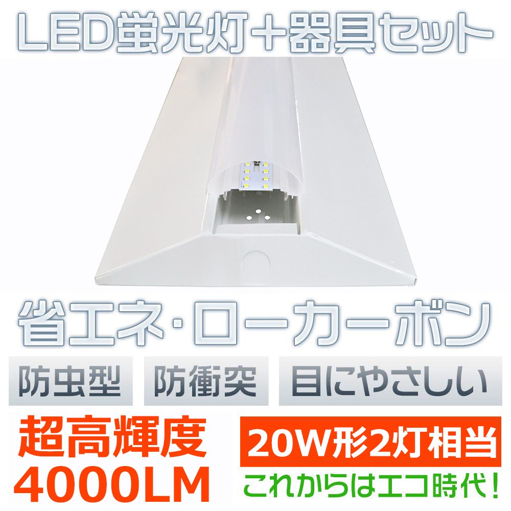 逆富士型led照明器具 ledベースライト 器具一体 シーリングライト