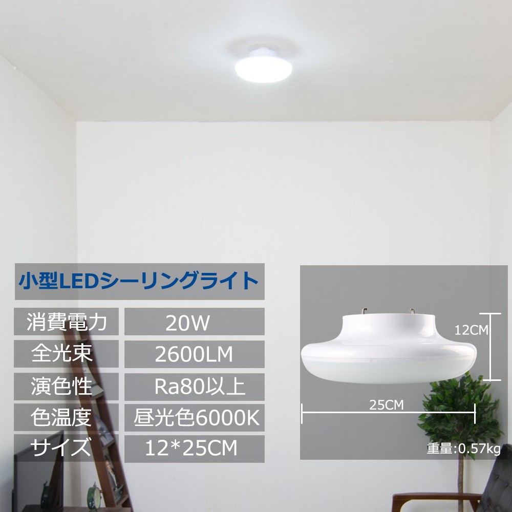LED小型シーリングライト 薄型 ダウンライト 天井照明 インテリア 6畳