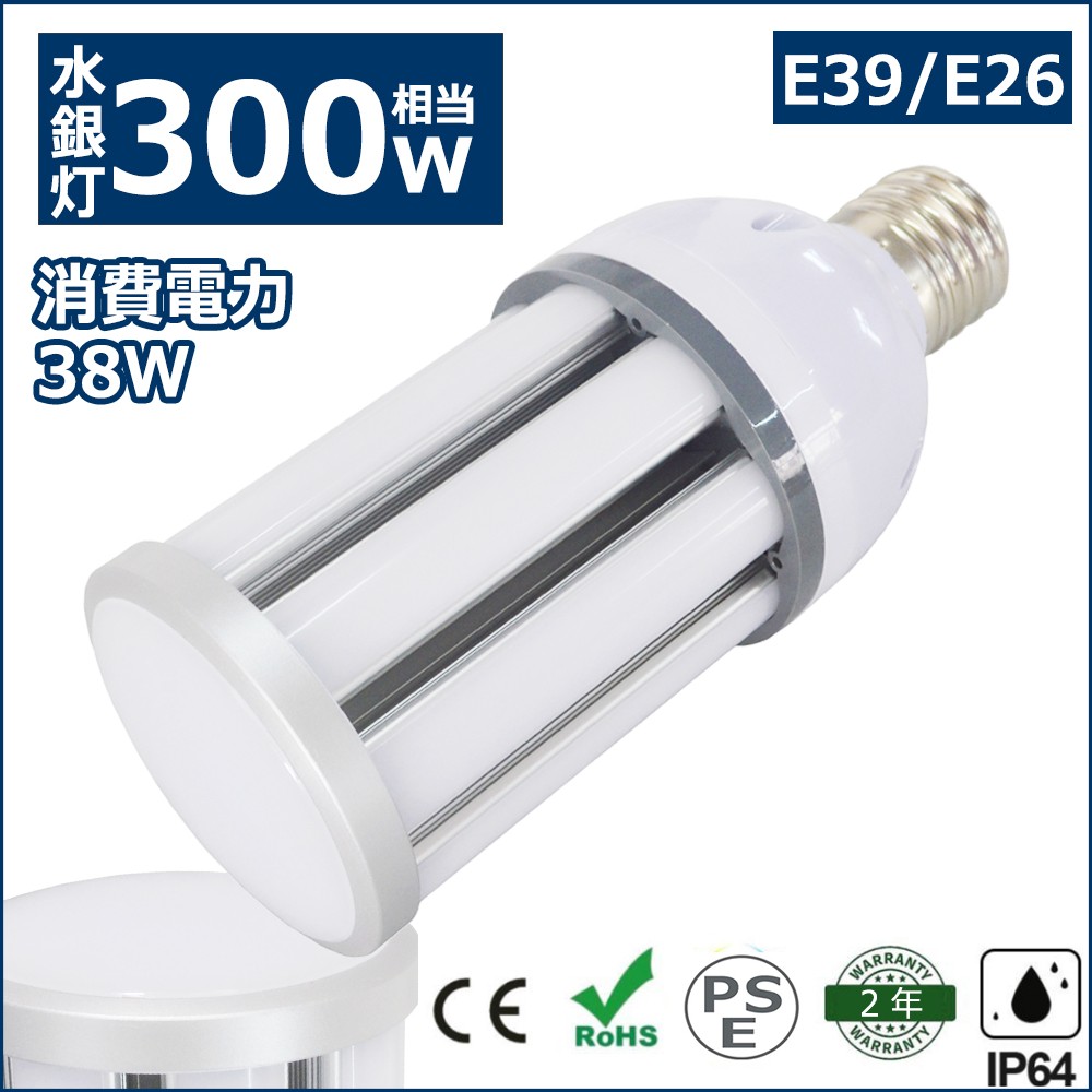 250W~300W相当 LEDコーンライト コーン型led電球 LED水銀ランプ 水銀灯