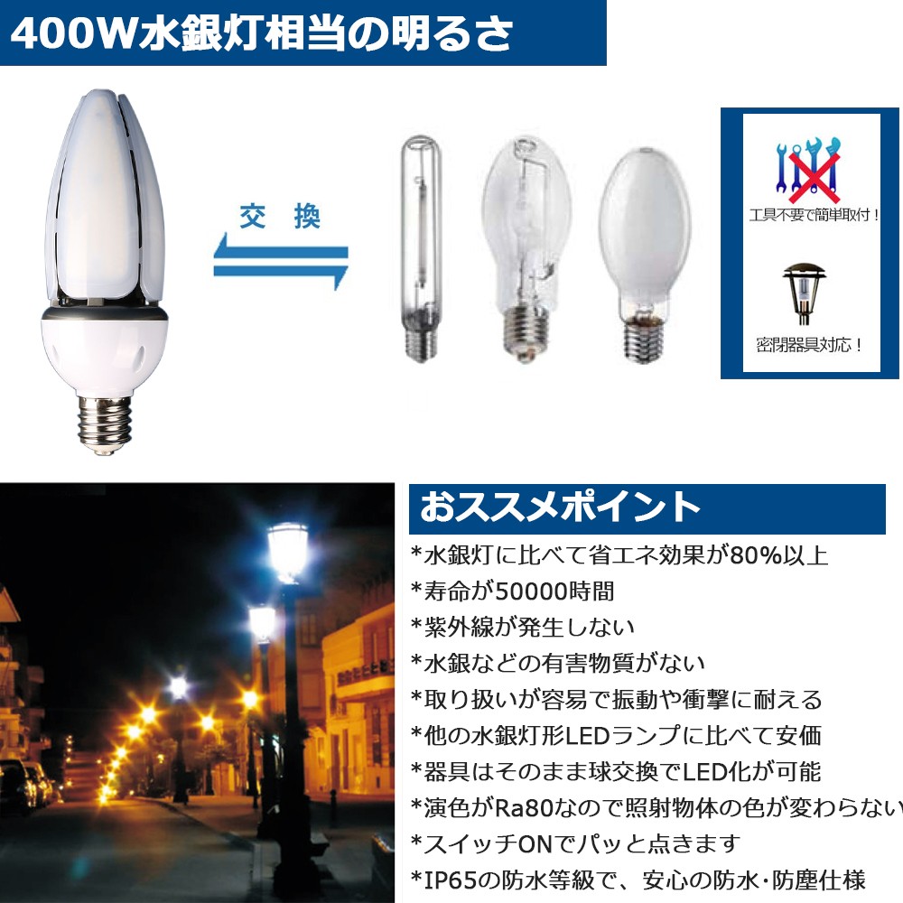 水銀灯交換用 400W水銀灯相当 明るい9600LM E39口金 60W LED