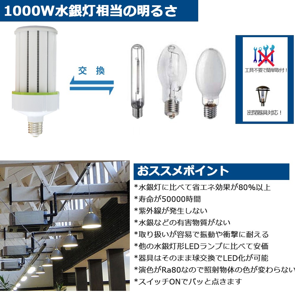 水銀灯交換用 1000W水銀灯相当 24000LM 電球色 E39口金 150W LED水銀灯