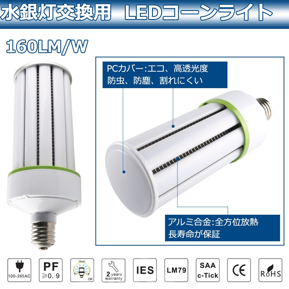 水銀灯交換用 LED水銀灯 LEDコーンライト 700W相当 軽量型 高天井