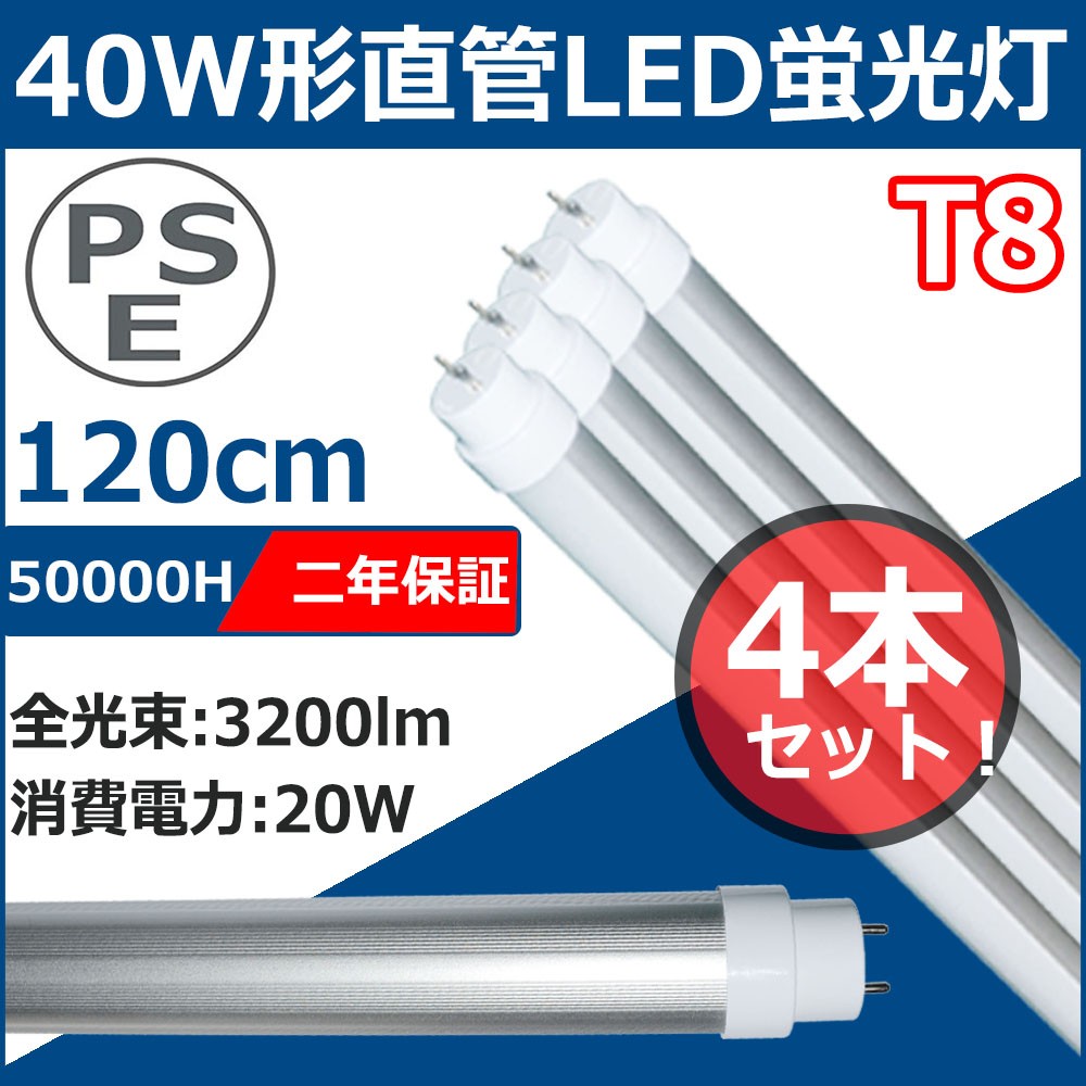 即日出荷 LED直管蛍光灯 FL40SEX 40w形 直管 1198mm 工事不要 LED蛍光