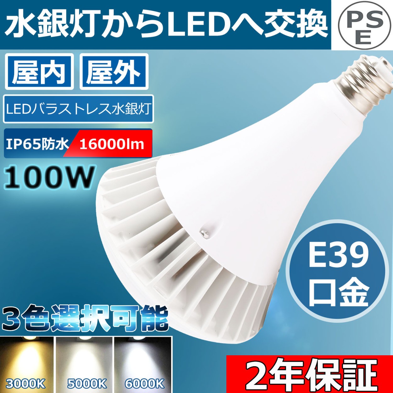 LEDハイベイライト E39 LEDランプ 100W 16000lm 昼白色 高天井用LED