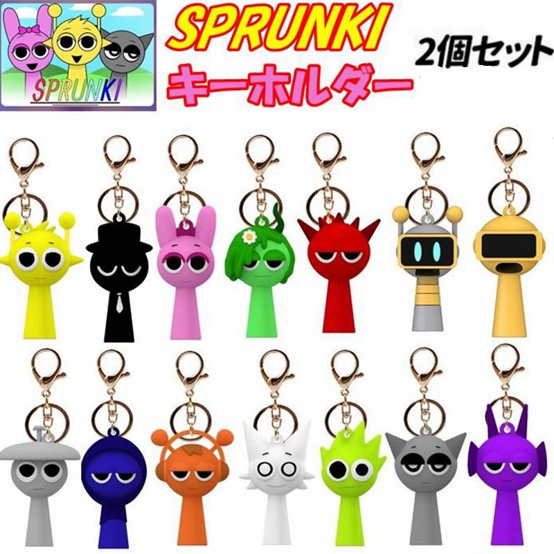 カラー選べる2個セット】 キーホルダー スプランキー sprunki