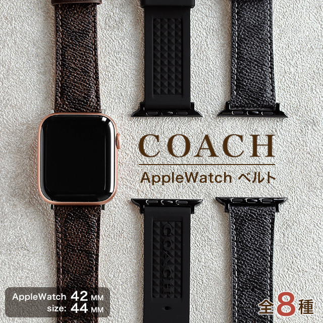 さらにポイント+6倍】 コーチ AppleWatchベルト FITS 42MM AND 44MM CASE メンズ レディース 替えベルト 交換用ベルト  COACH 選べるモデル :COACH-APPLE-BL1:腕時計のななぷれYahoo!店 - 通販 - Yahoo!ショッピング