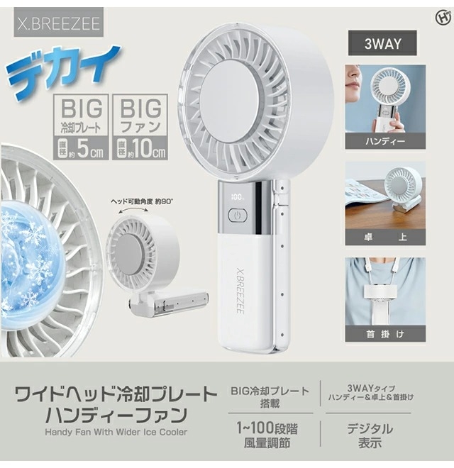 2026最新 ハンディファン 冷却プレート ワイドヘッド BIG 大風量 強風
