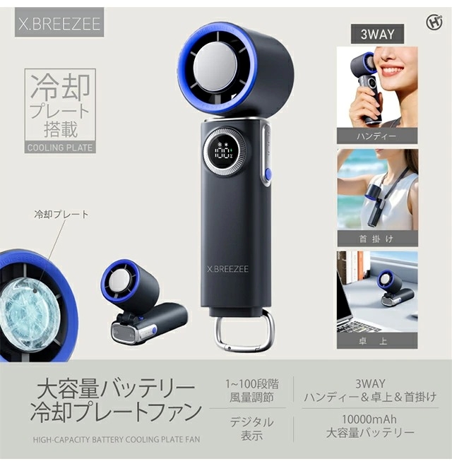 2026最新 ハンディファン 大容量 10000mAh 冷却プレート 100段階 強風