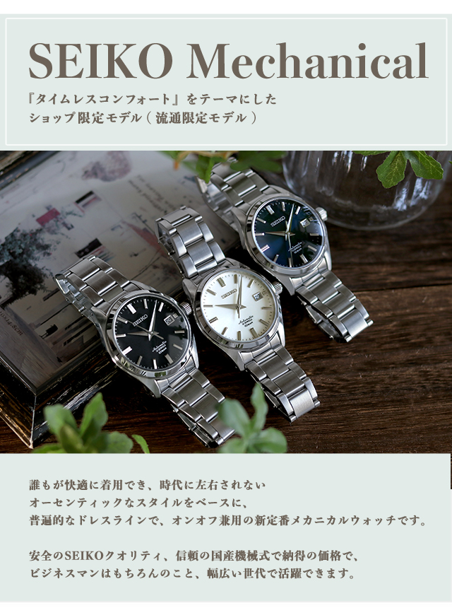 セイコー メカニカル ネット流通限定モデル メンズ 腕時計 メタル 