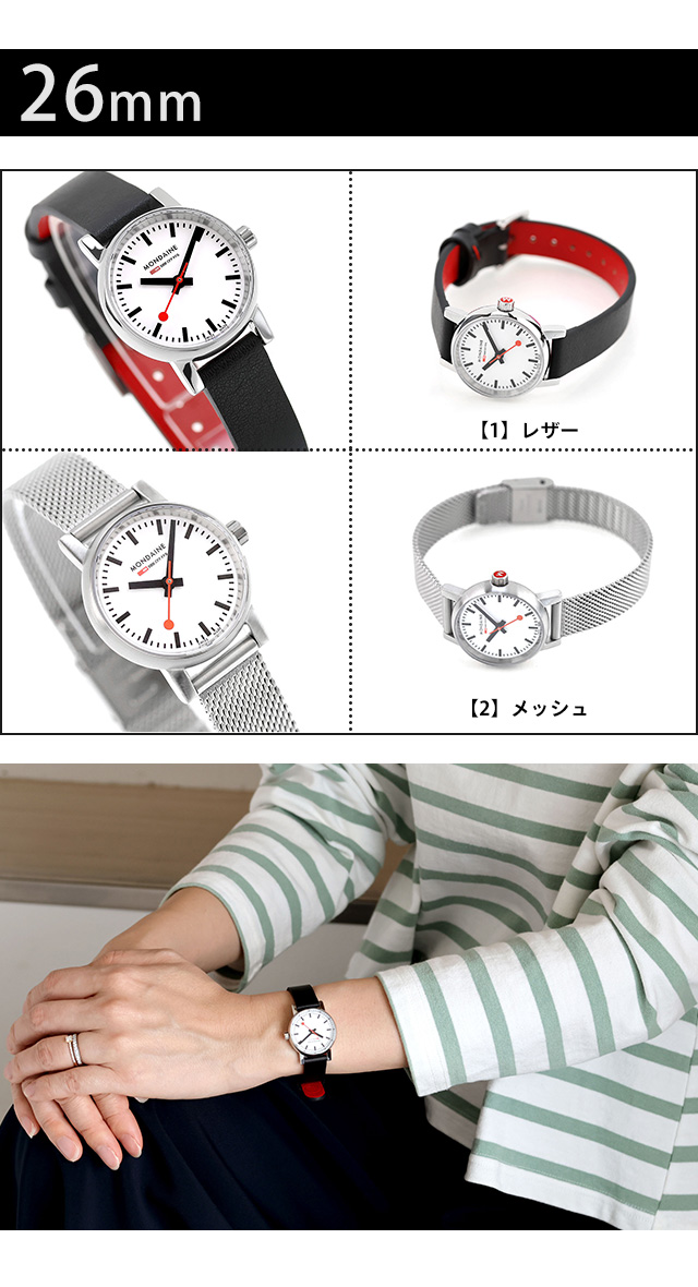 MONDAINE（モンディーン） クォーツ 電池式 腕時計 ブランド メンズ