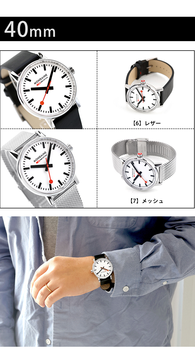 MONDAINE（モンディーン） クォーツ 電池式 腕時計 ブランド メンズ