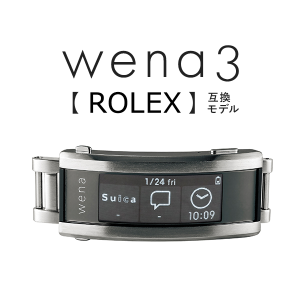 ソニー wena3 ウェナ3 ロレックス ROLEX iOS Android対応 Suica 楽天