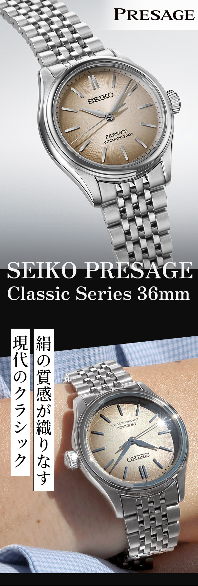 PRESAGE セイコー プレザージュ Classic Series 自動巻き 腕時計