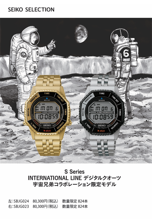 セイコーセレクション 宇宙兄弟コラボレーション 腕時計 ブランド