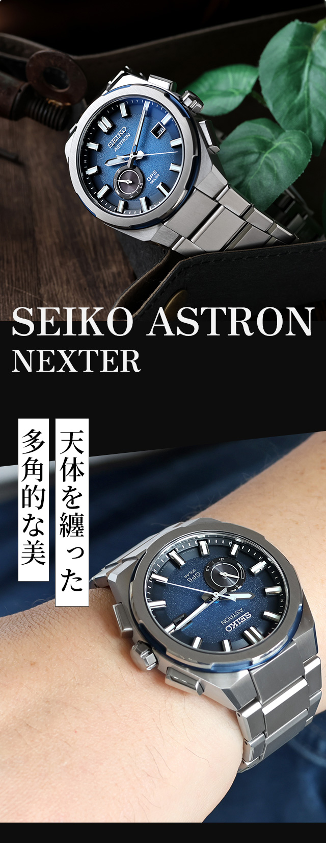 NEXTER セイコー アストロン ネクスター 3X62 GPS衛星電波ソーラー
