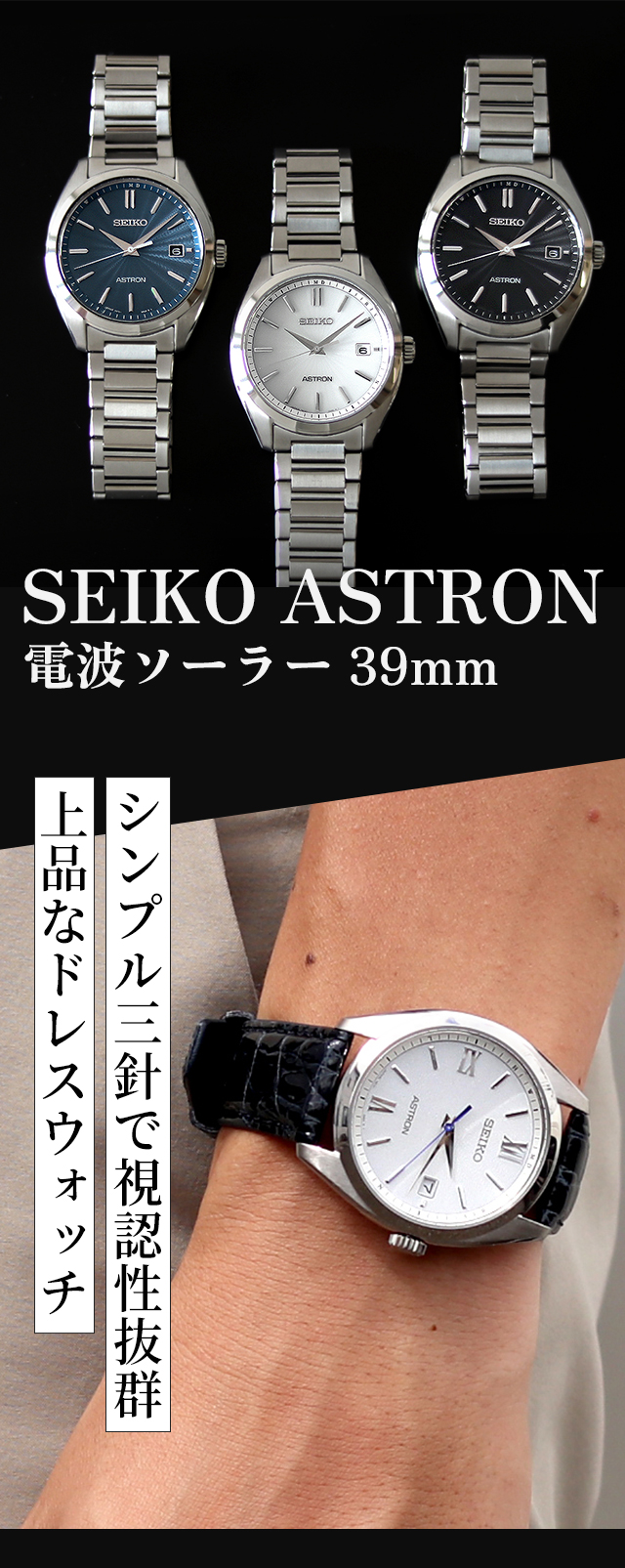 セイコー アストロン オリジン 電波ソーラー 腕時計 ブランド メンズ