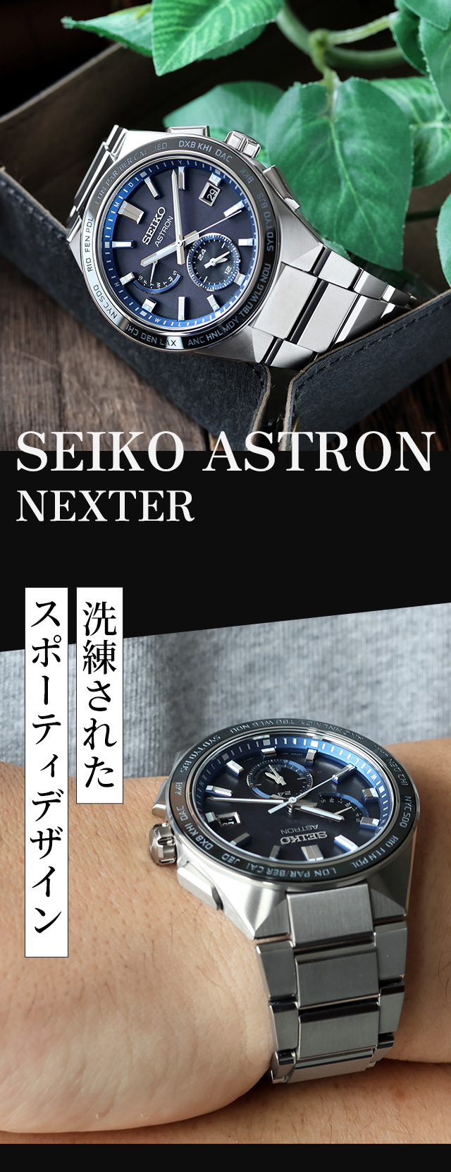 ASTRON セイコー アストロン チタン ネクスター ソーラー 電波