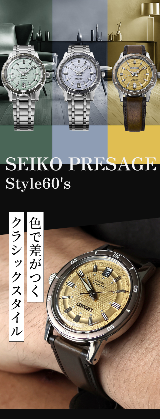 PRESAGE セイコー プレザージュ Style60's 自動巻き 腕時計 ブランド