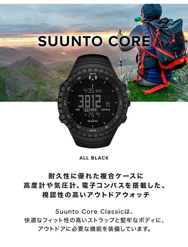SUUNTO CORE スント Core コア オールブラック 充電式クォーツ