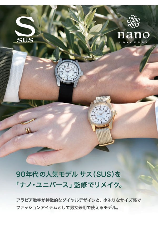 セイコー 流通限定モデル SUS 復刻モデル nano・universe メンズ ...