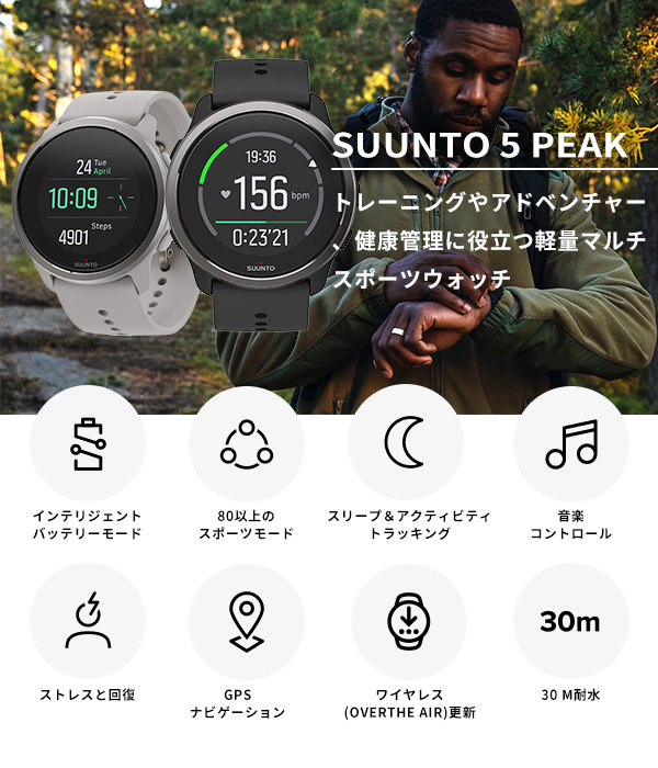 新品】SUUNTO 5 PEAK GPSマルチスポーツウォッチ amnayahotels.com