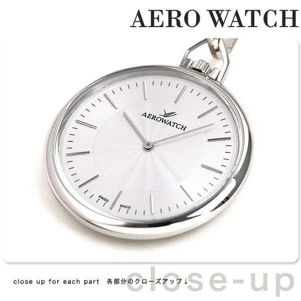 AEROWATCH さらに+6倍 アエロウォッチ 懐中時計 オープン AEROWATCH さらに+6倍 アエロウォッチ 懐中時計 オープン
