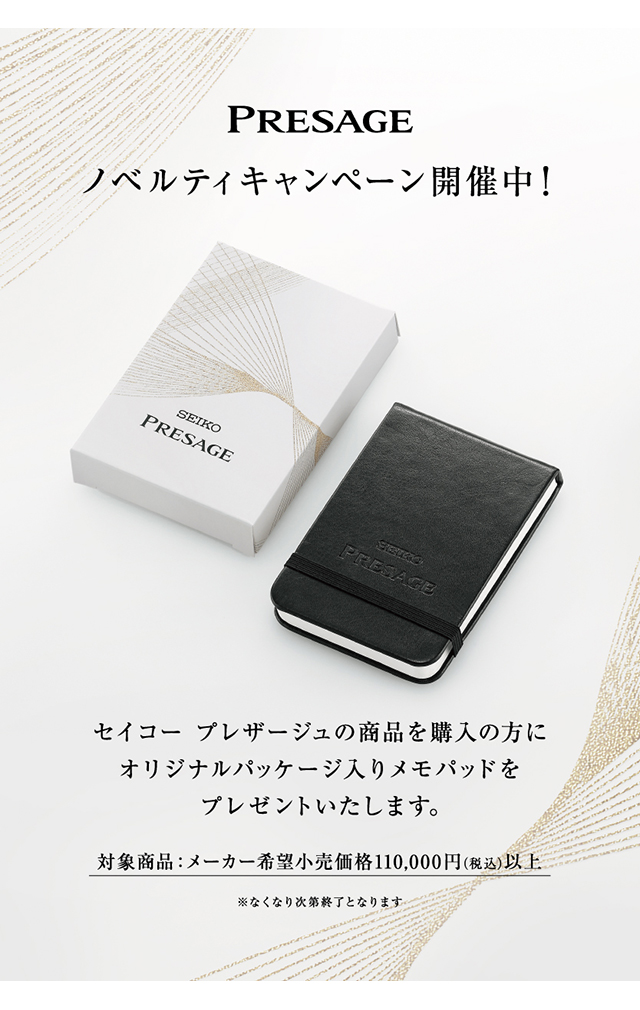 PRESAGE セイコー プレザージュ Japanese Garden ジャパニーズ