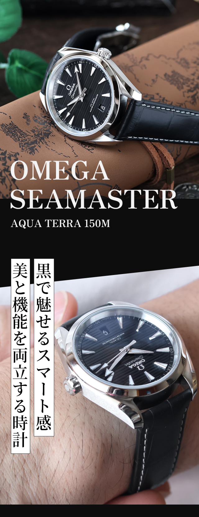 アクアテラ 150M オメガ シーマスター 38mm 自動巻き 腕時計 ブランド